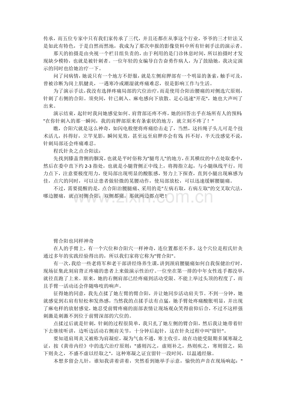 ]合阳穴：治肩背痛如闪电.docx_第2页