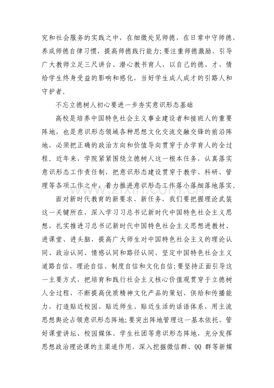 教师如何落实立德树人范文(6篇).pdf_第2页