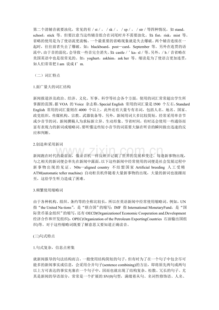 英语新闻报道的特点及其听力策略.doc_第2页