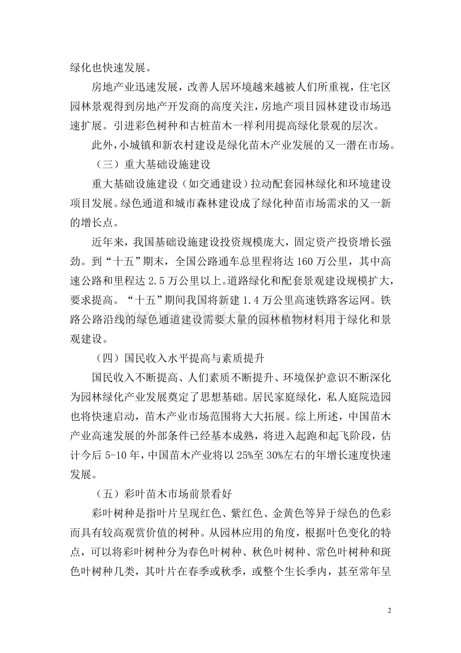 花卉苗木培育技术.doc_第2页