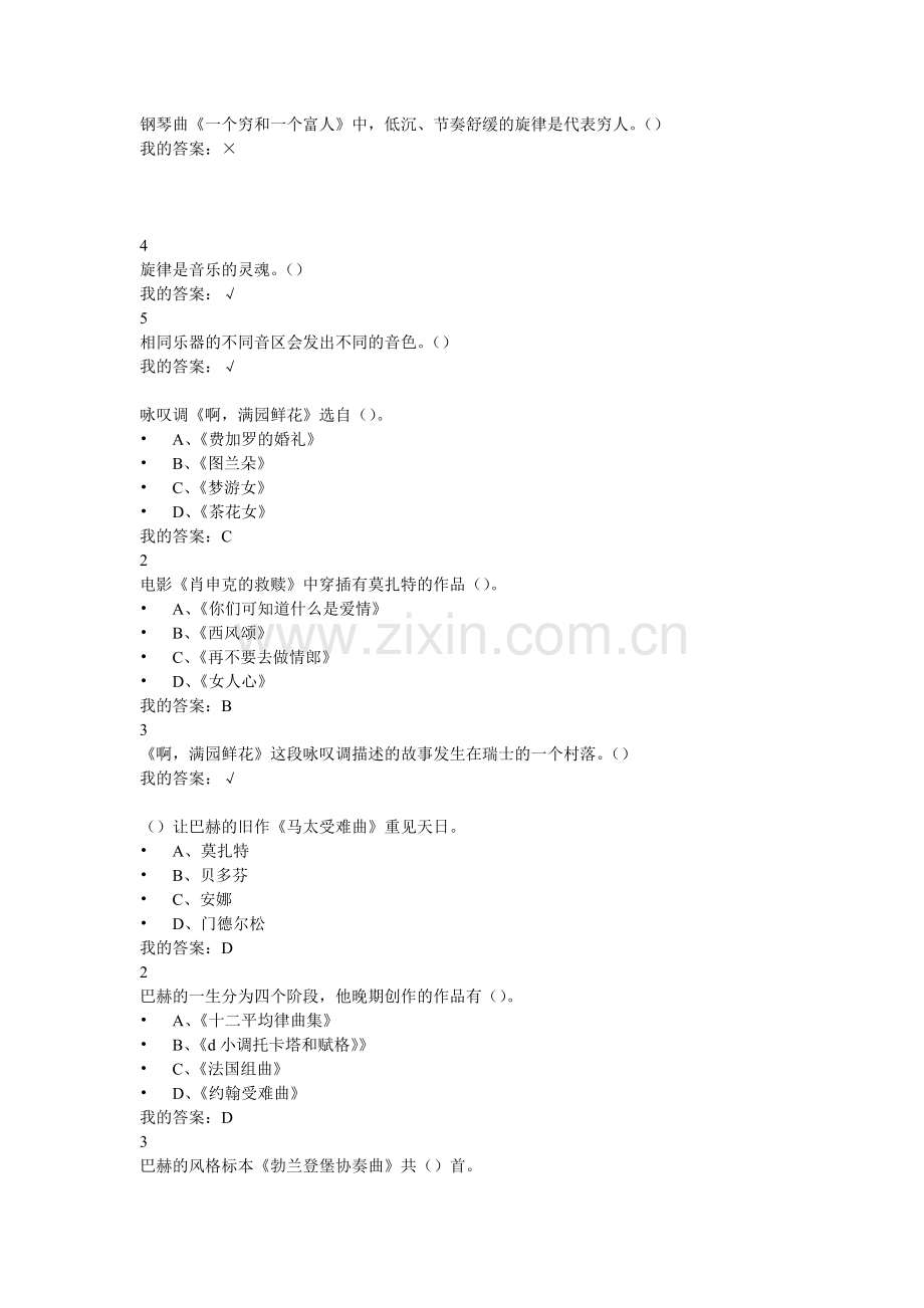 穿T恤听古典音乐作业答案.doc_第2页