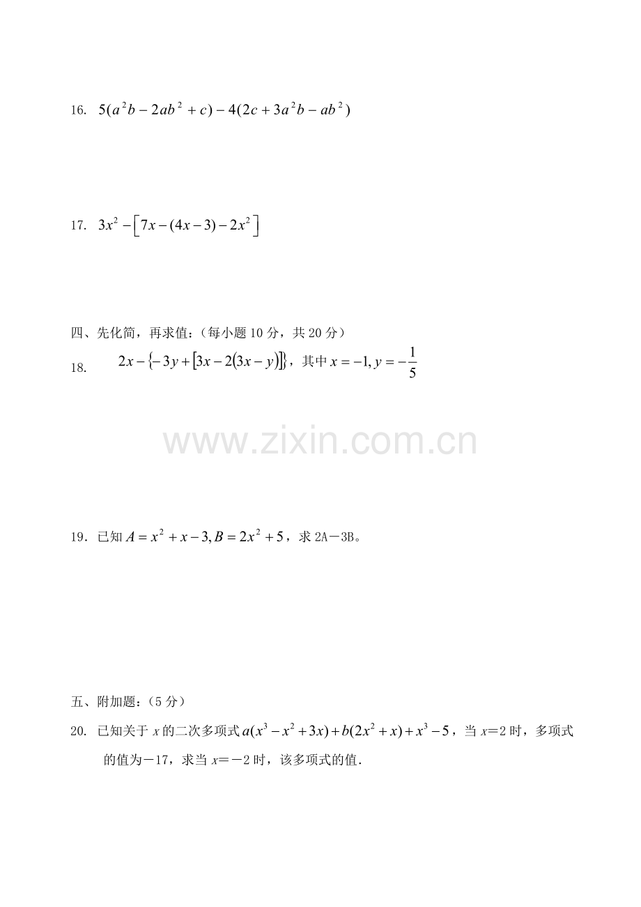 第二章整式的加减AB卷.doc_第2页