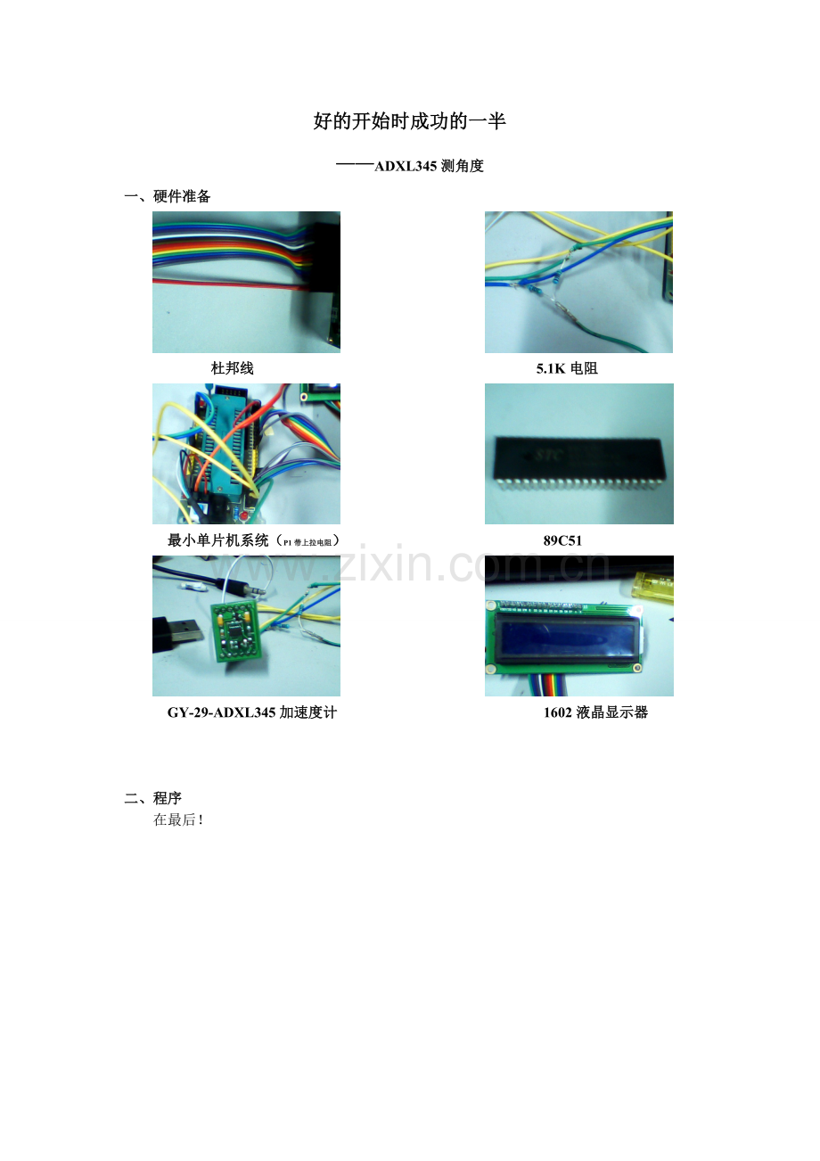 ADXL345直接输出角度值C51程序.doc_第1页