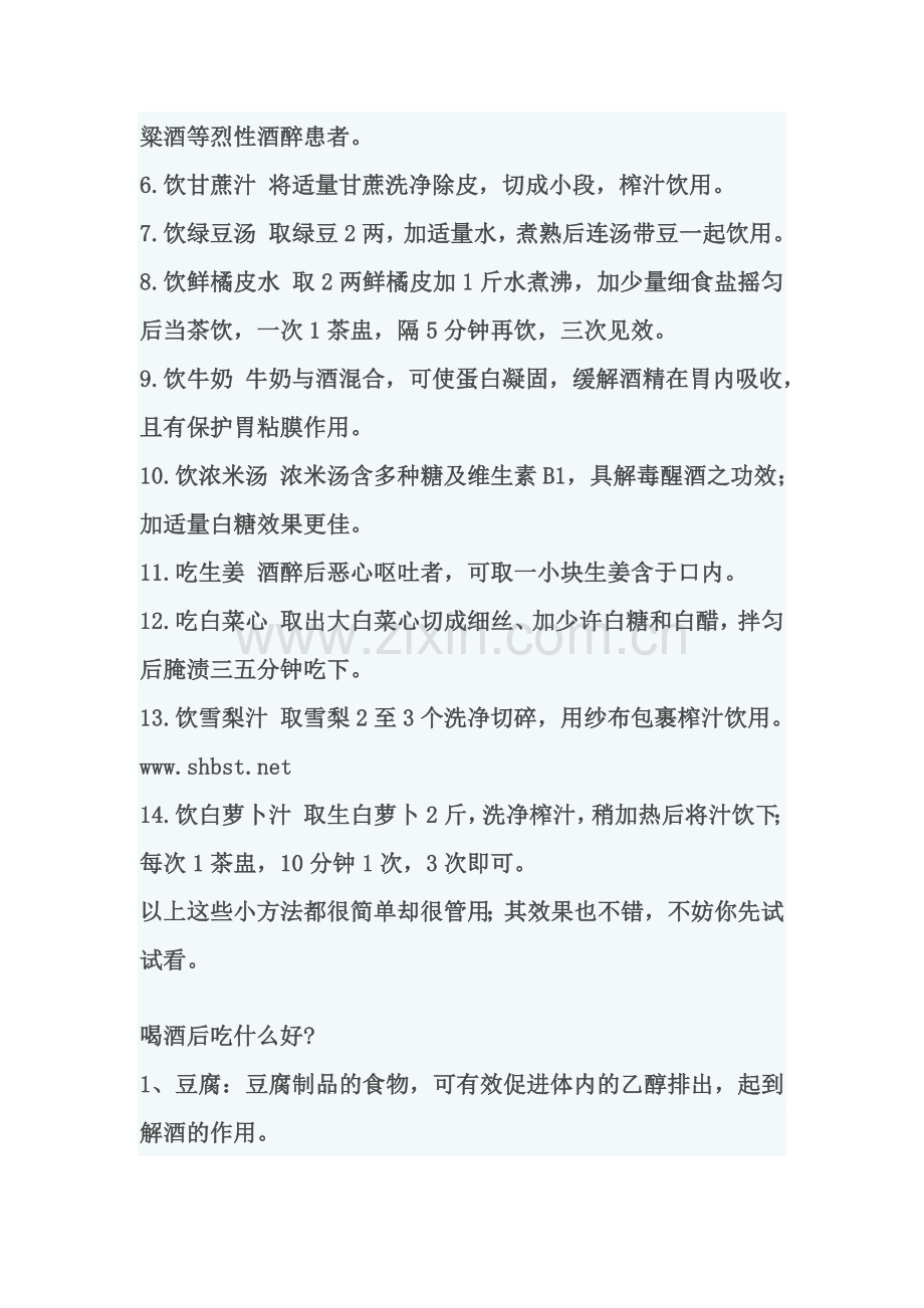 解酒的最快方法是什么,喝酒后吃什么好.docx_第2页
