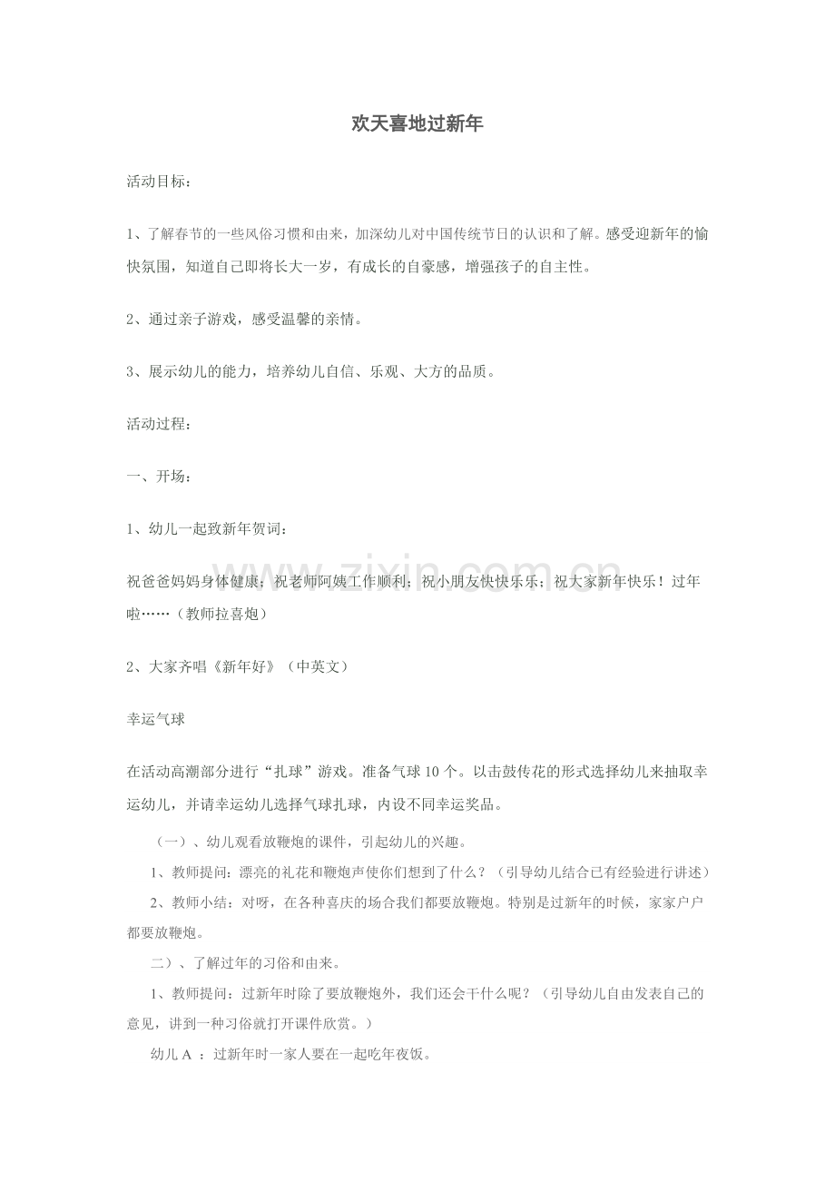 幼儿园迎新年活动方案.doc_第1页