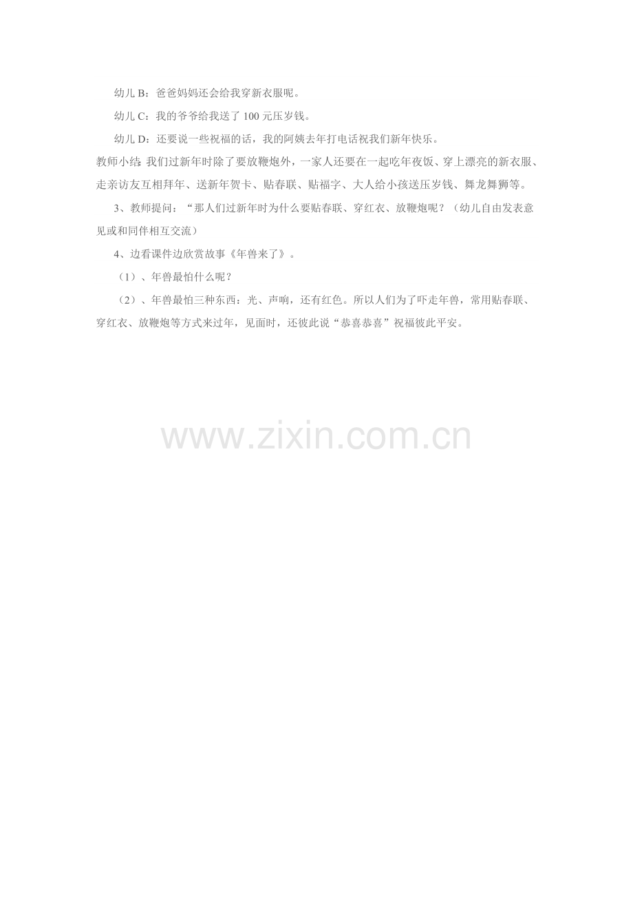 幼儿园迎新年活动方案.doc_第2页