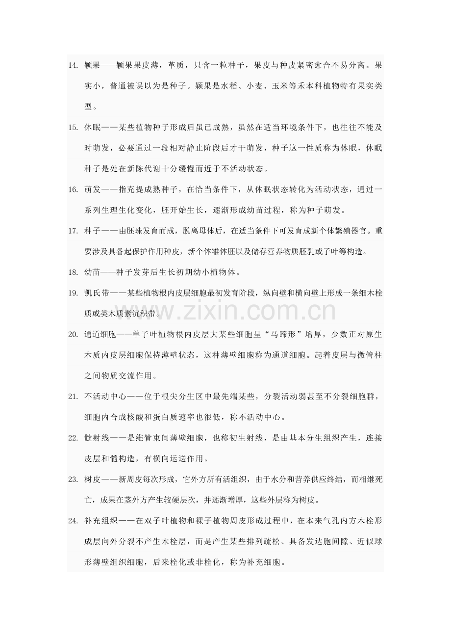 2021年植物学考研题库.doc_第2页