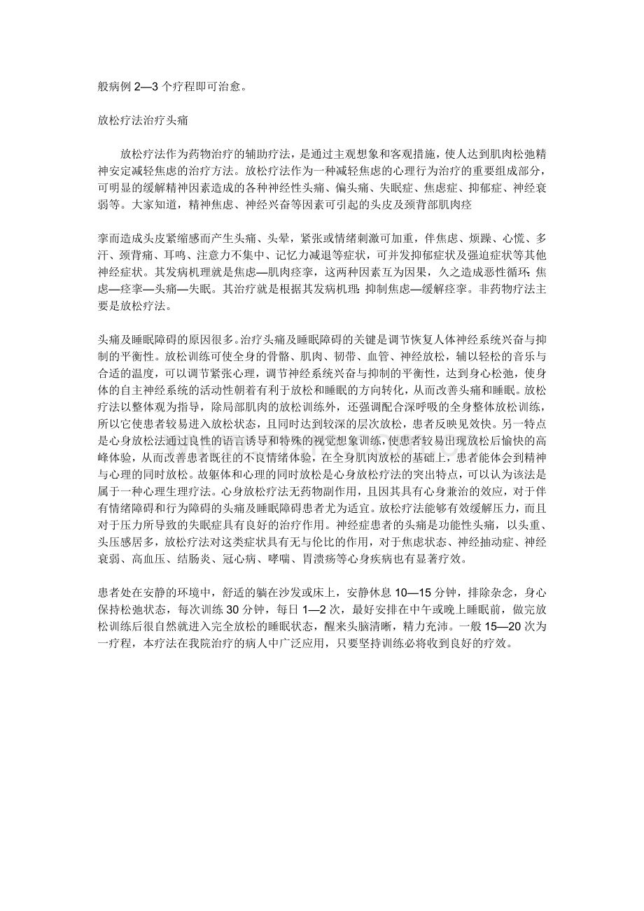 血管神经性头痛.doc_第2页
