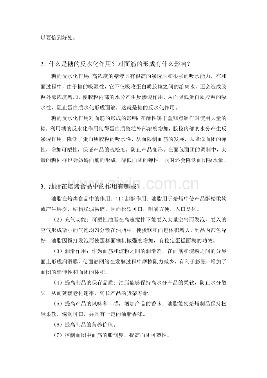 焙烤食品工艺学作业题.doc_第2页