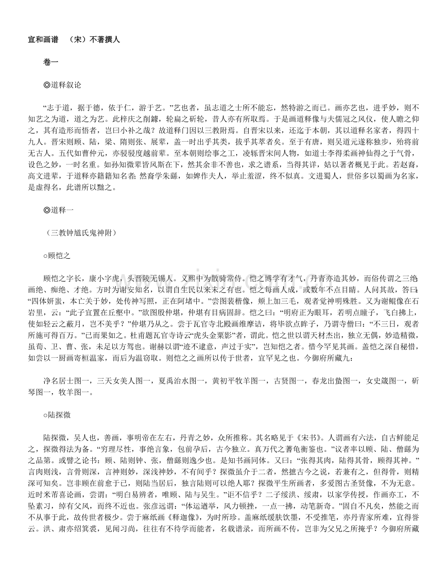 宣和画谱 (宋)不著撰人.doc_第1页