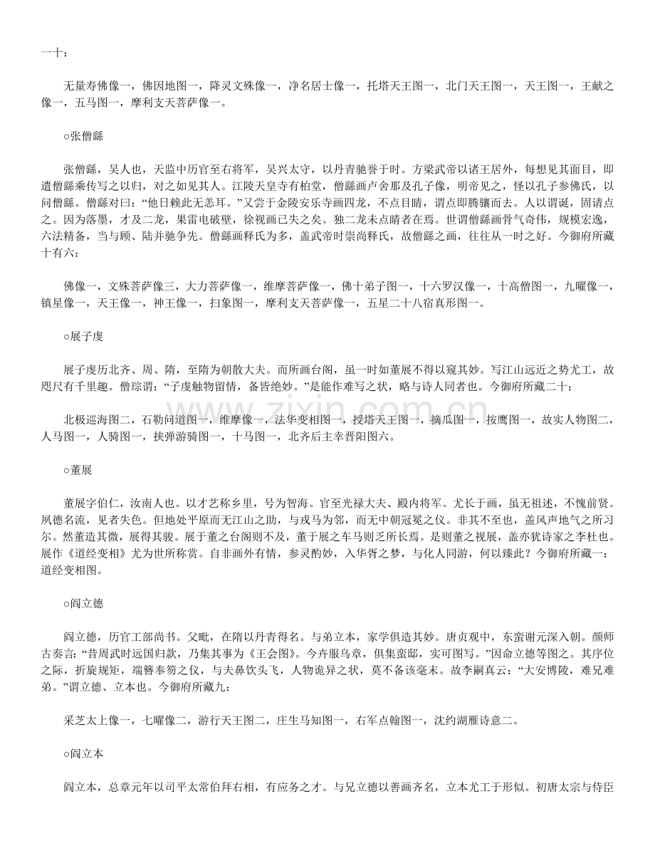 宣和画谱 (宋)不著撰人.doc_第2页