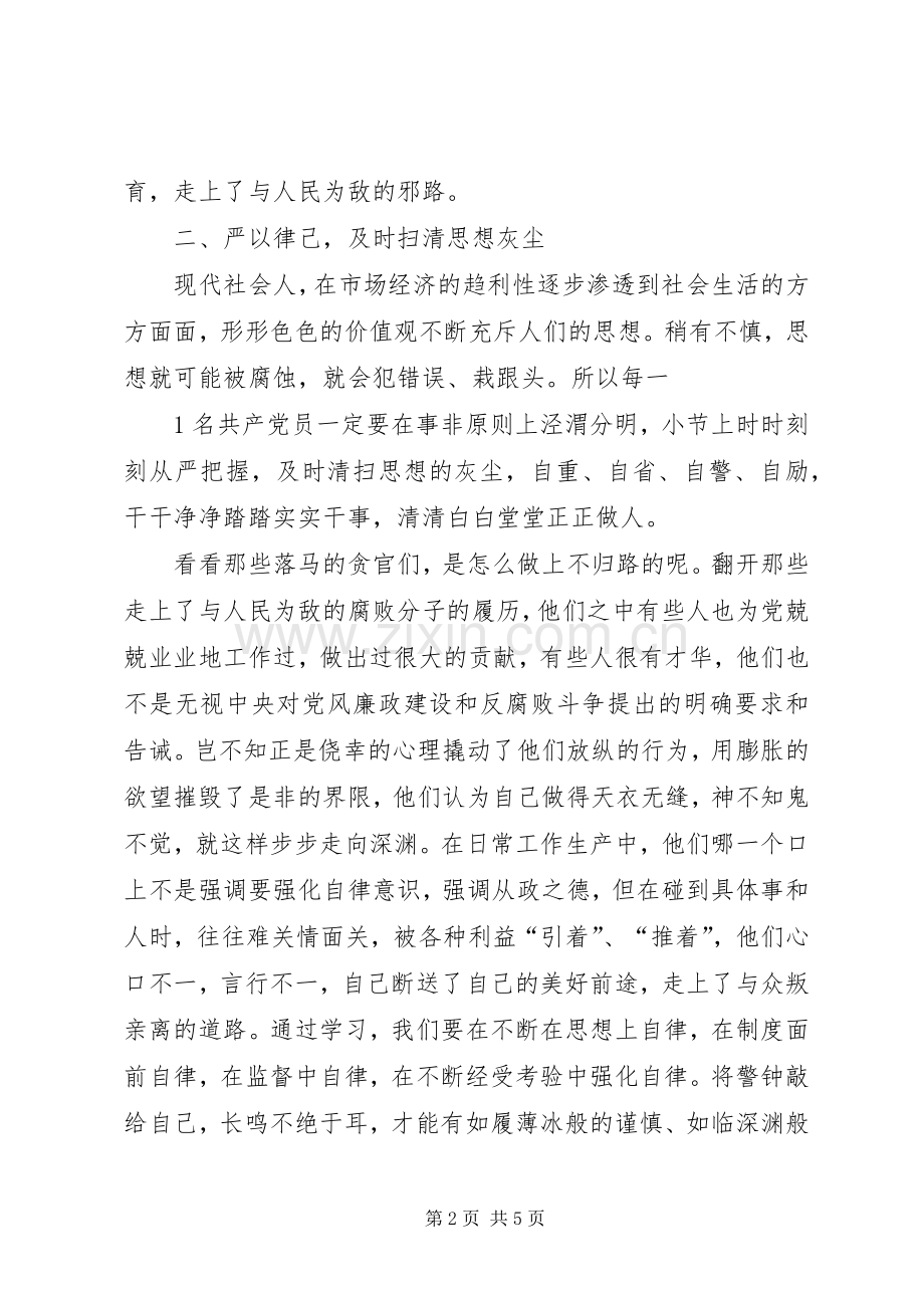 中心卫生院职工党风廉政建设学习体会心得.docx_第2页