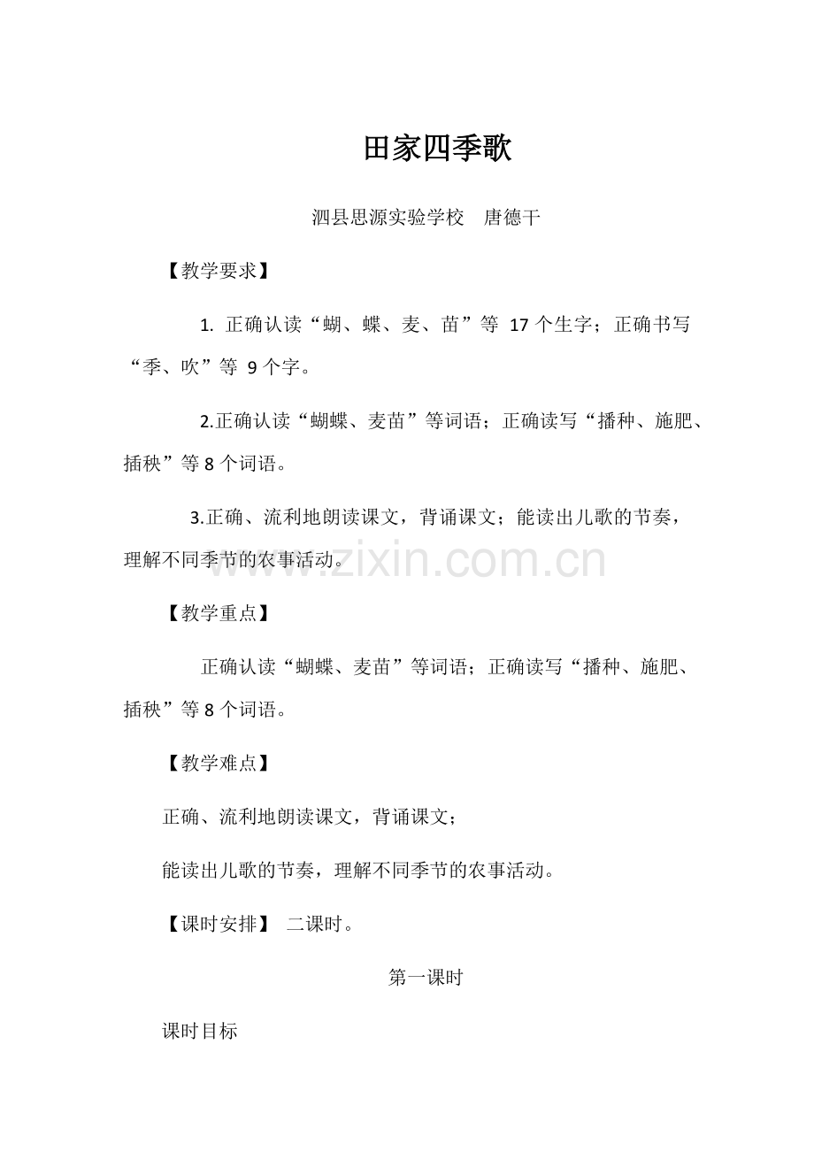 田家四季歌.docx_第1页