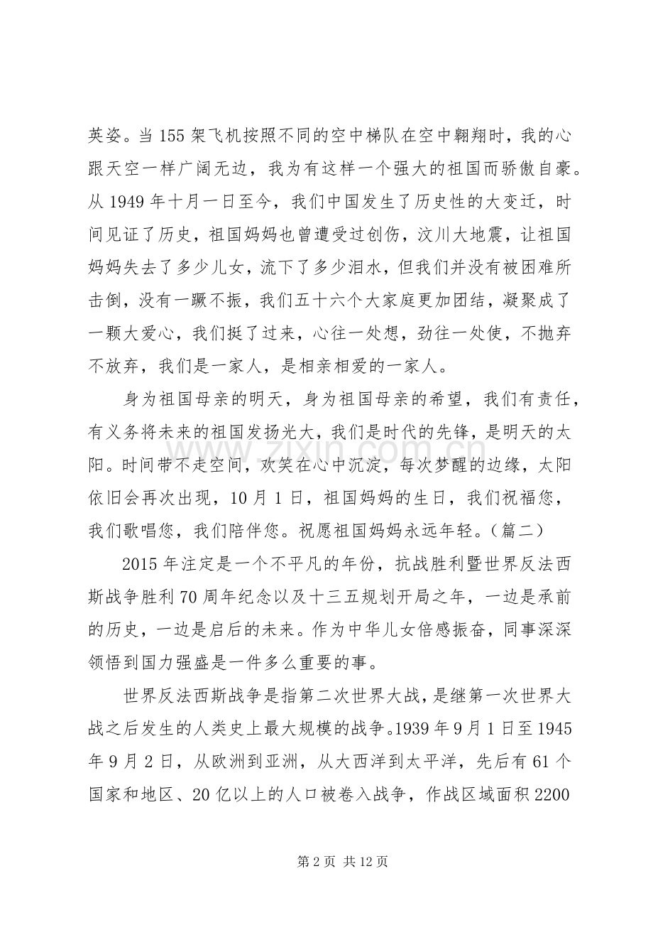 抗战胜利70周年阅兵体会心得.docx_第2页