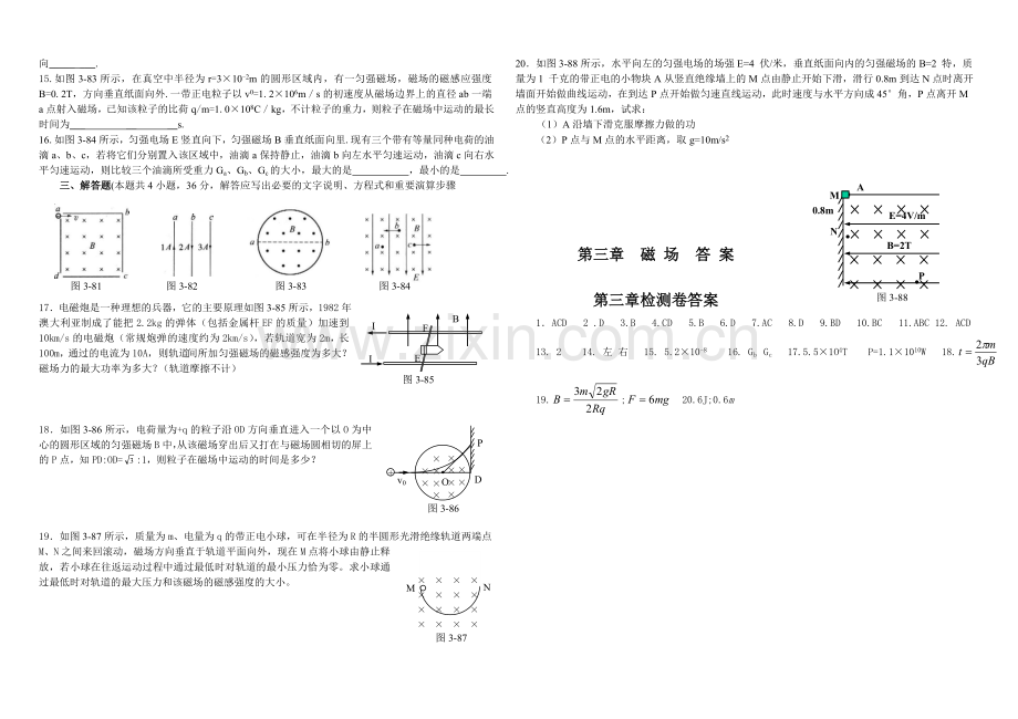 第三章检测卷.doc_第2页