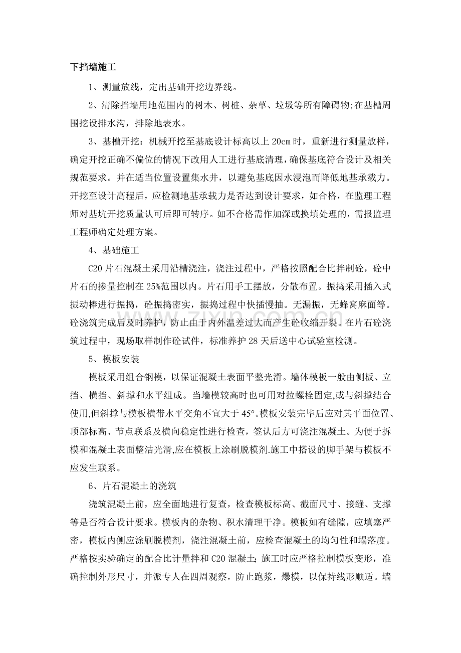 挡墙施工.doc_第1页