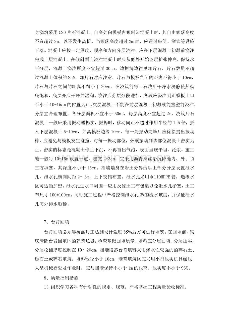 挡墙施工.doc_第2页
