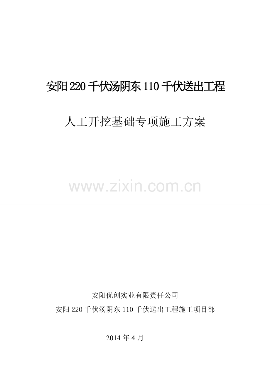 灌注桩人工开挖专项施工方案.doc_第1页