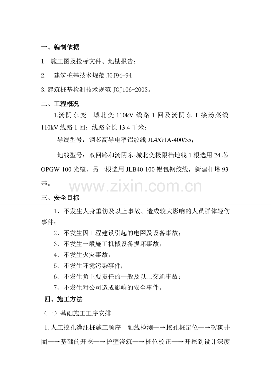 灌注桩人工开挖专项施工方案.doc_第2页