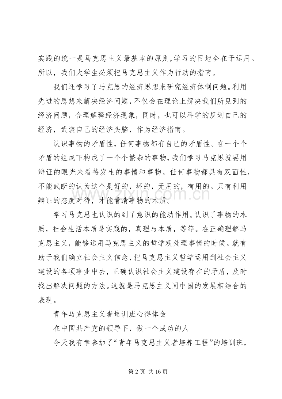 马克思主义体会心得3篇.docx_第2页