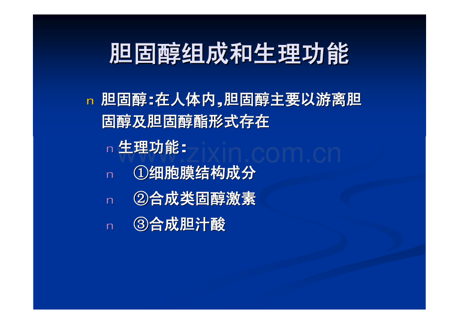 从百年胆固醇故事到他汀的循证历程.pdf_第2页