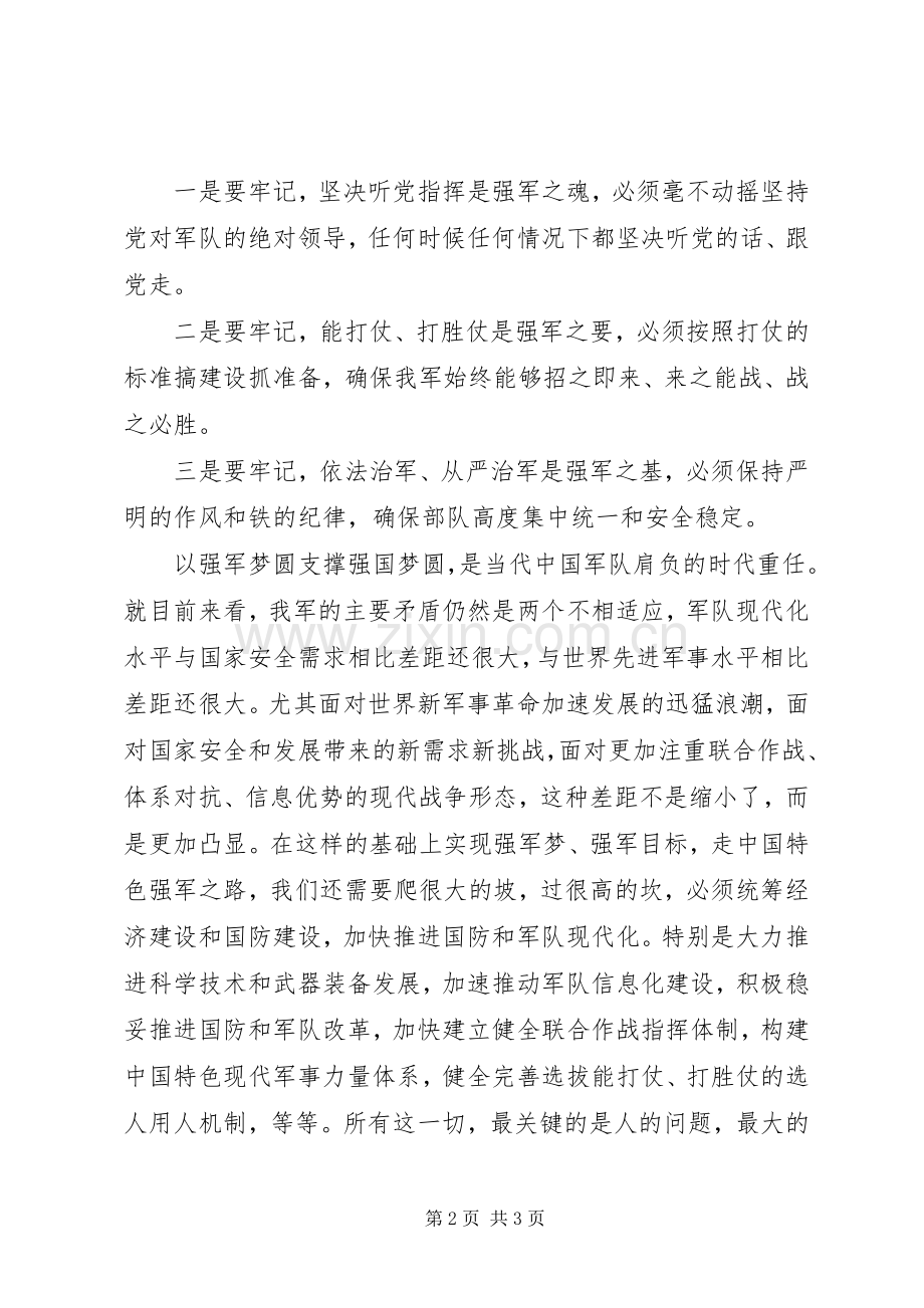 学习强军目标体会心得.docx_第2页