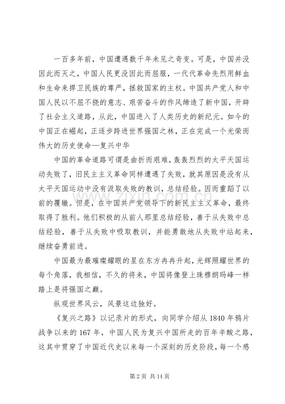 复兴之路观后心得.docx_第2页