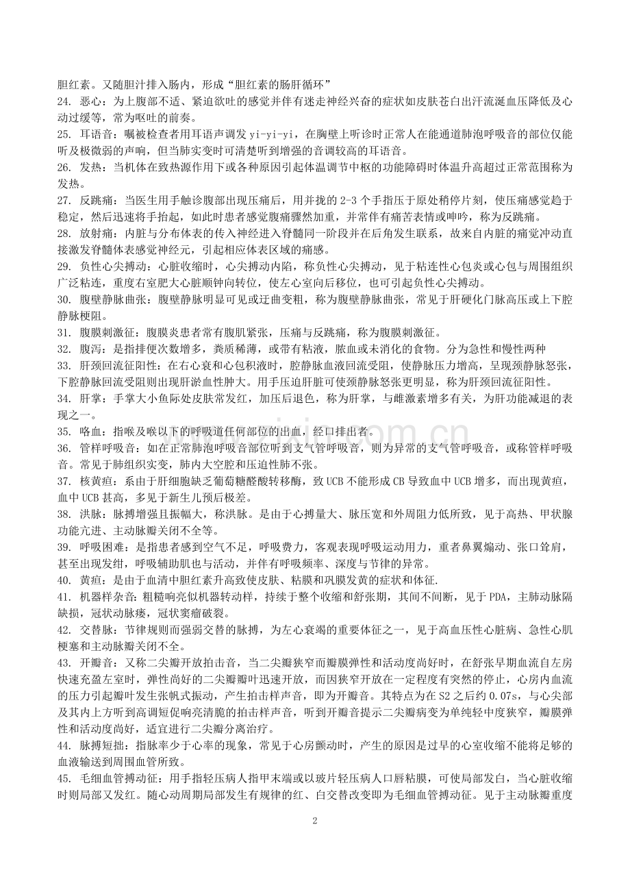 诊断学复习(名解和问答).doc_第2页