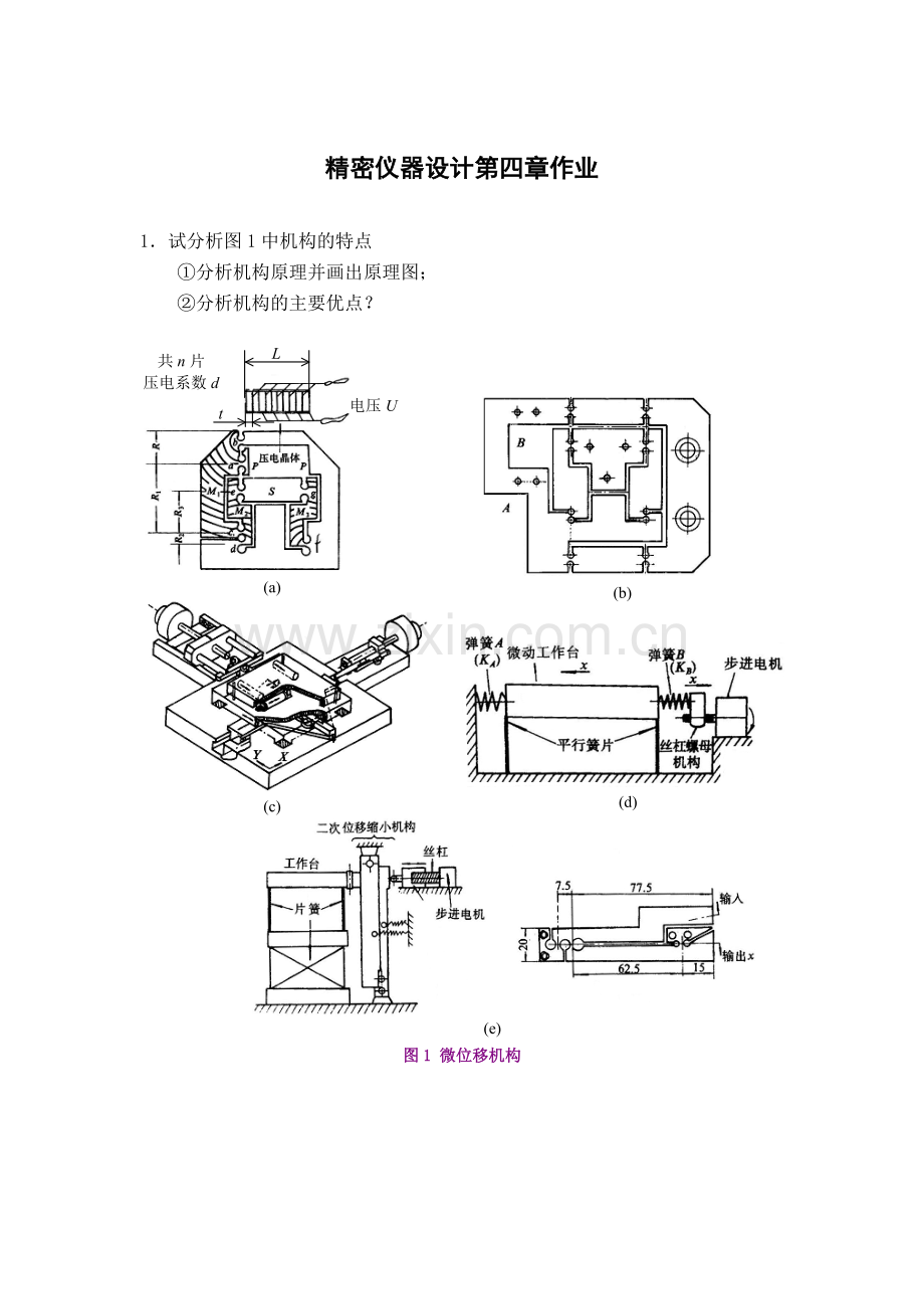 精密仪器设计第四章作业.docx_第1页