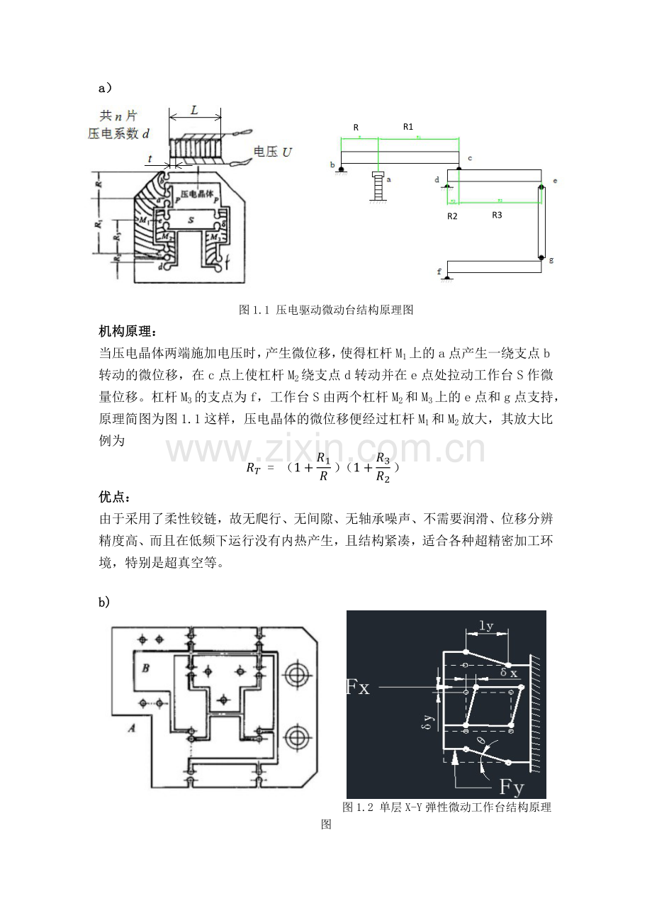 精密仪器设计第四章作业.docx_第2页