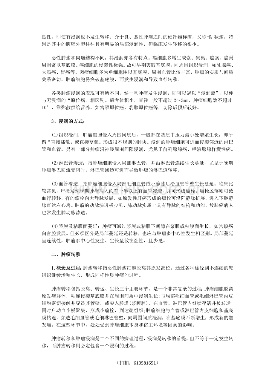 肿瘤浸润与转移的临床规律.docx_第2页