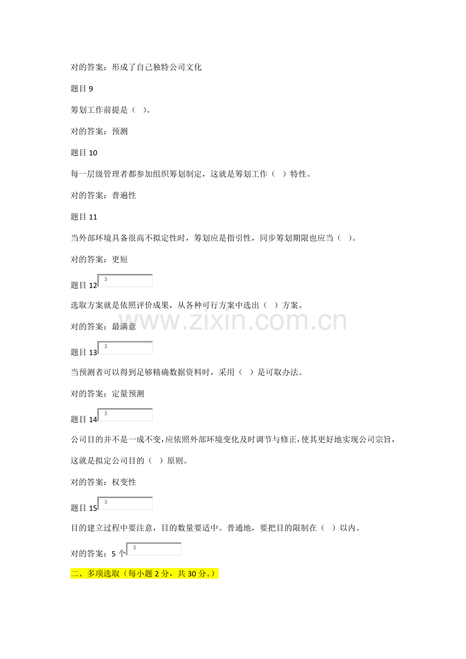 2021年电大管理学基础形考任务一.docx_第2页