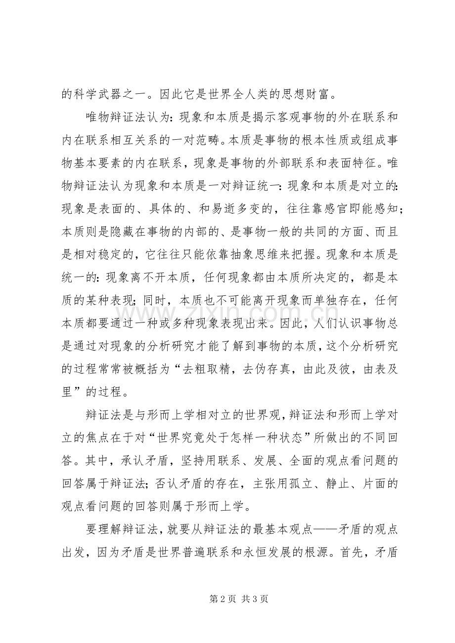 学习唯物辩证法的感受.docx_第2页