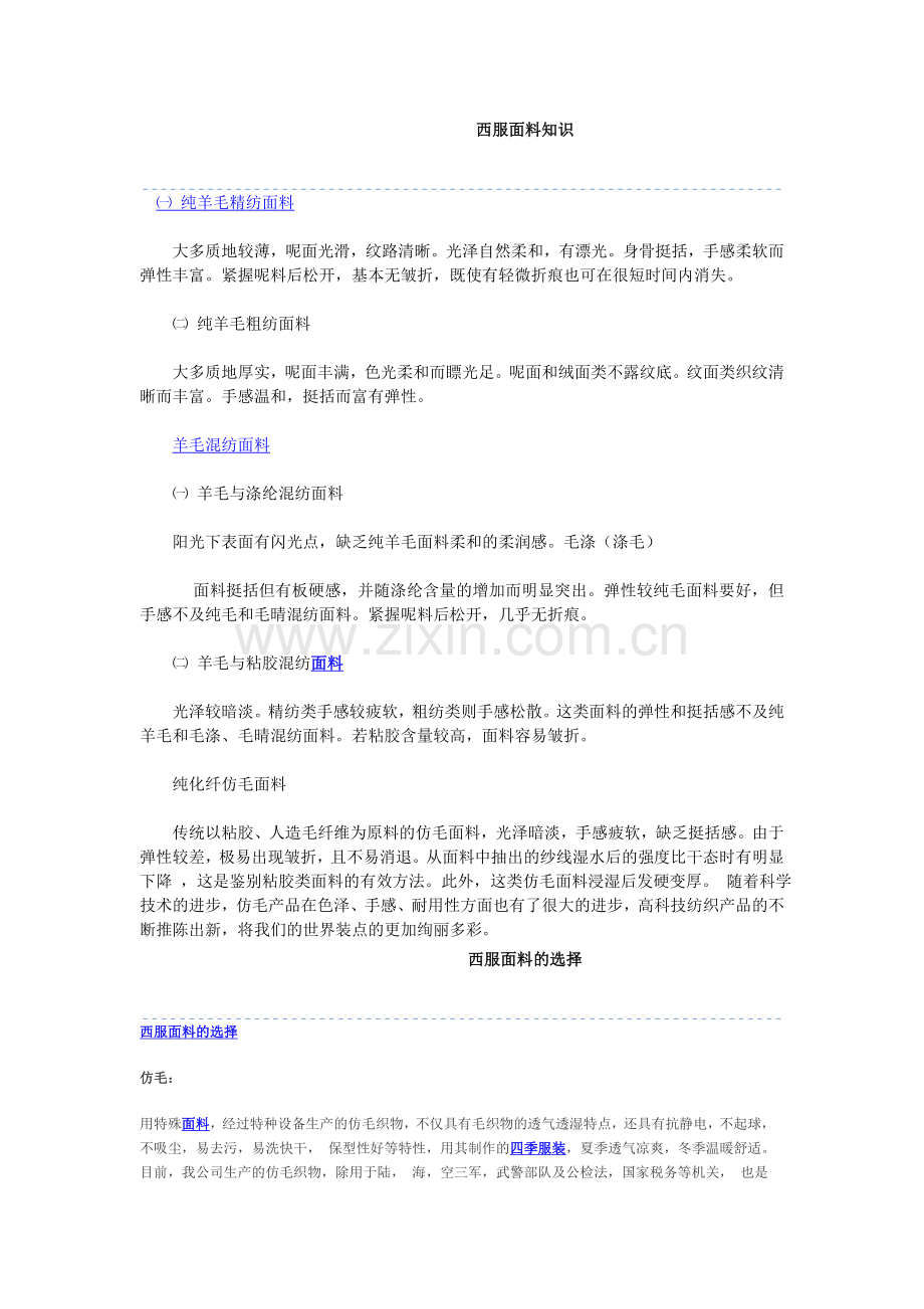 服装面料知识.doc_第1页