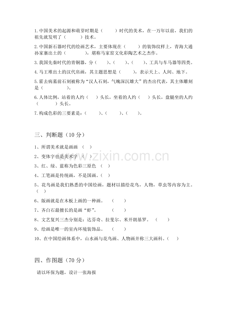 江心美术中考试题.docx_第2页