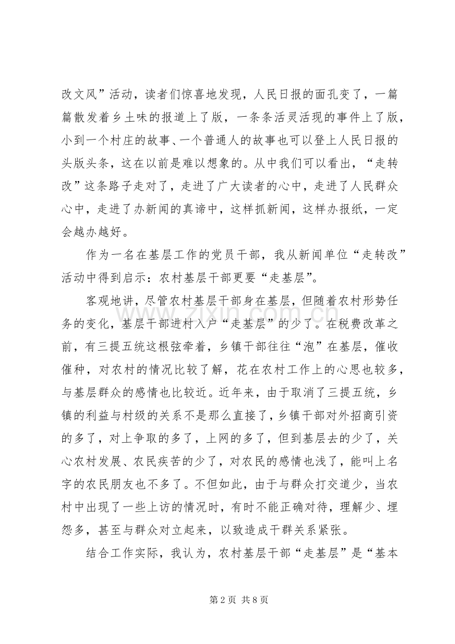 一位基层干部的工作心得：既要“人情世故”,更要“坚定原则”.docx_第2页