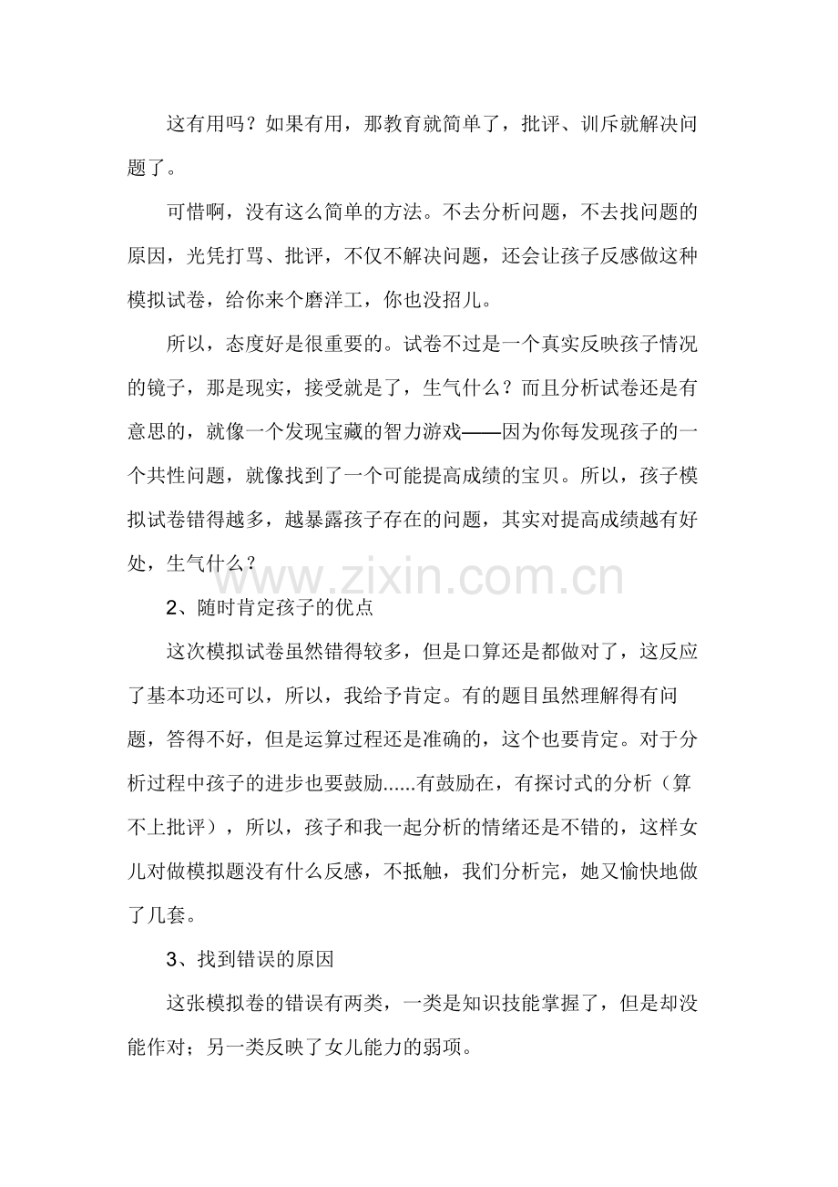 与孩子进行试卷分析.docx_第2页