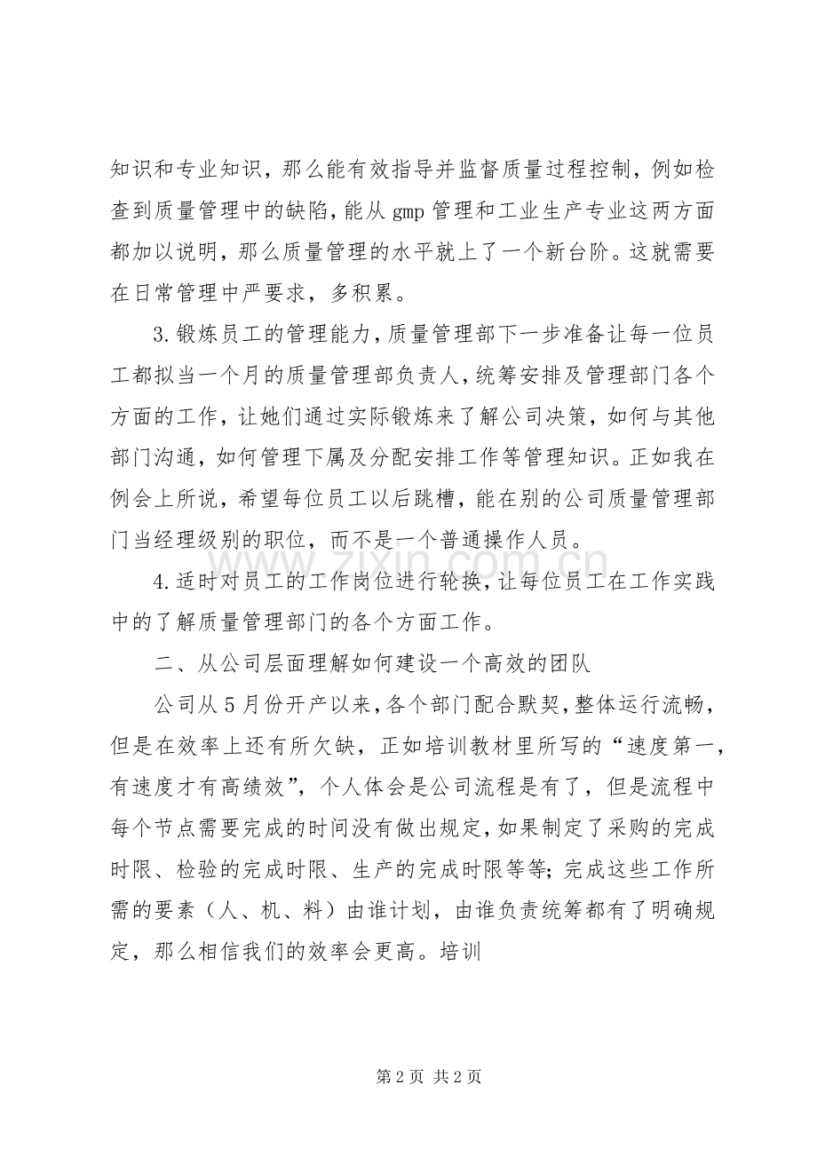 学习《赢在中层》培训体会心得.docx_第2页