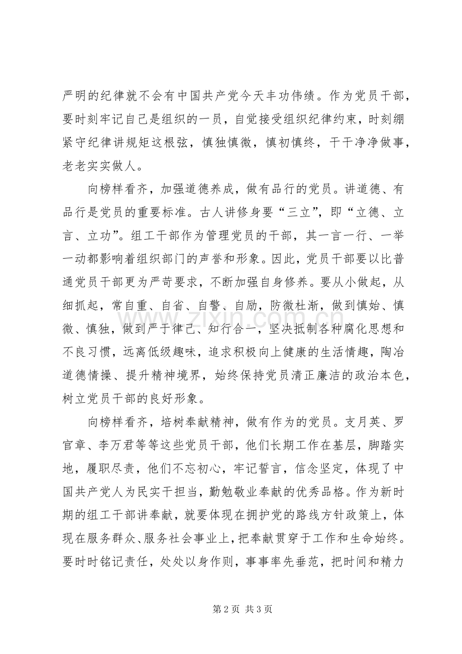 学《榜样》心得.docx_第2页