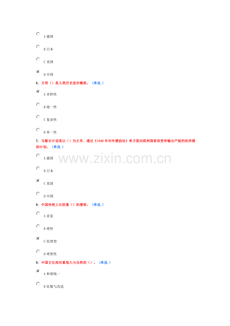 一带一路试卷93分.docx_第2页