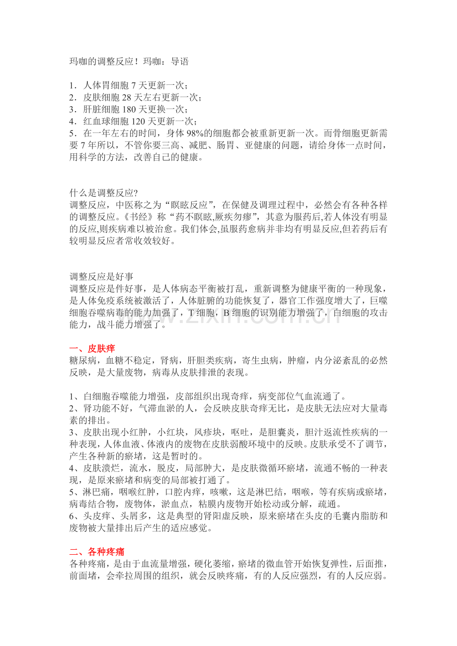 玛咖后20种正常反应.doc_第1页