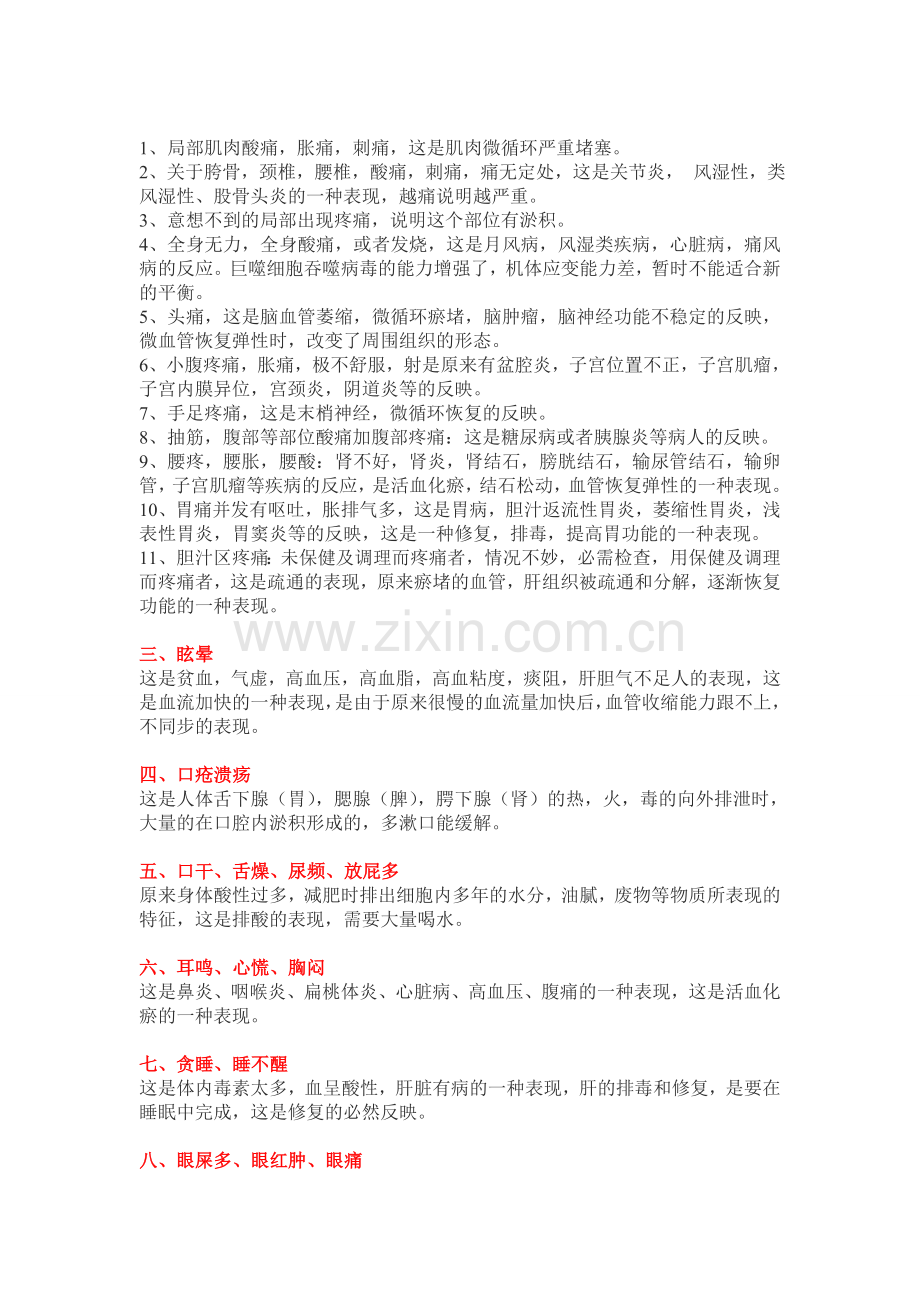 玛咖后20种正常反应.doc_第2页