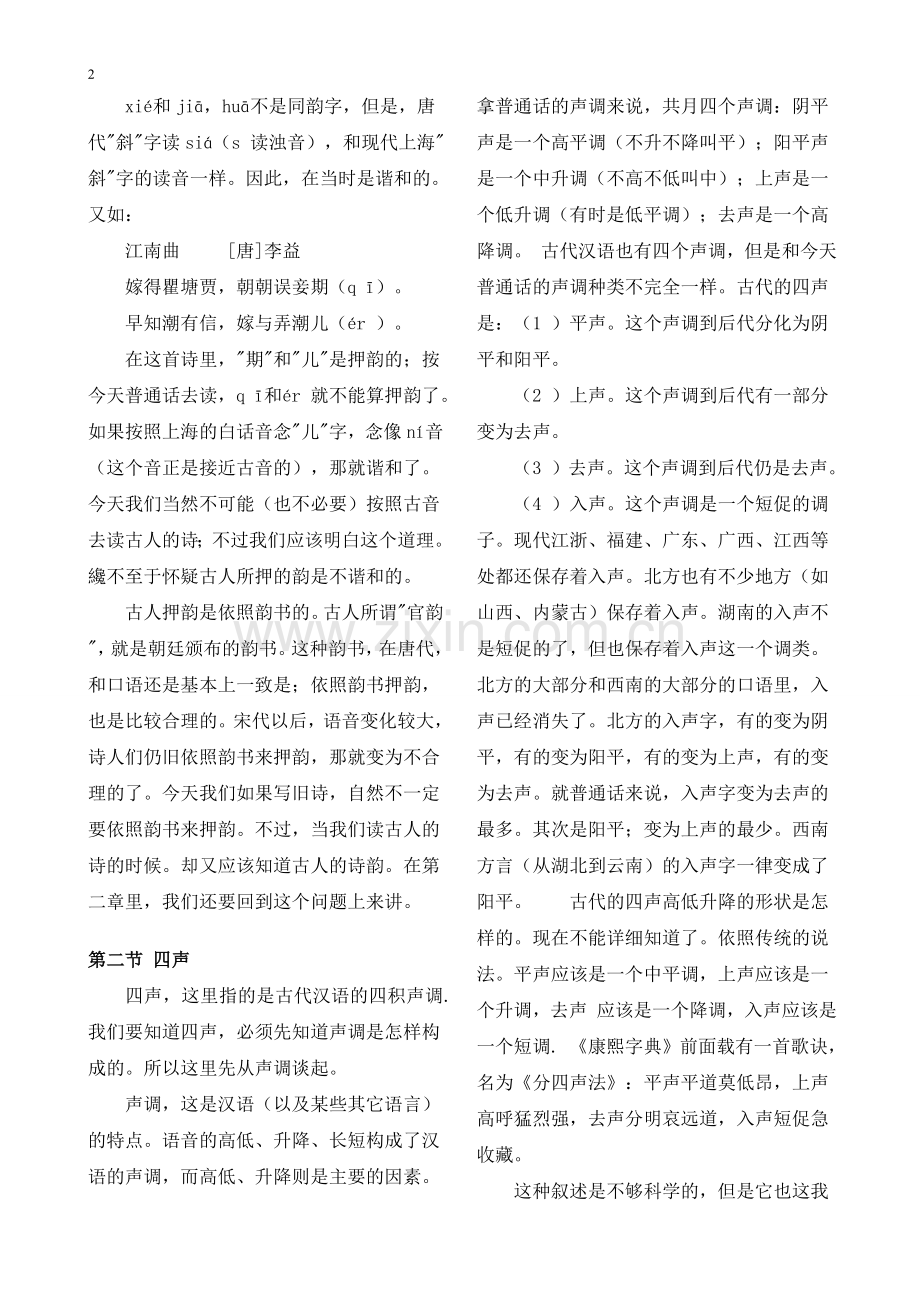 第一章关于诗词格律的一些概念.doc_第2页