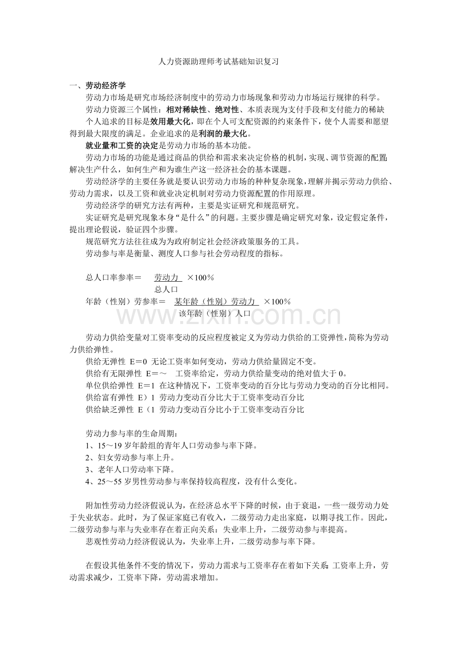 HR 共用基础知识.doc_第1页