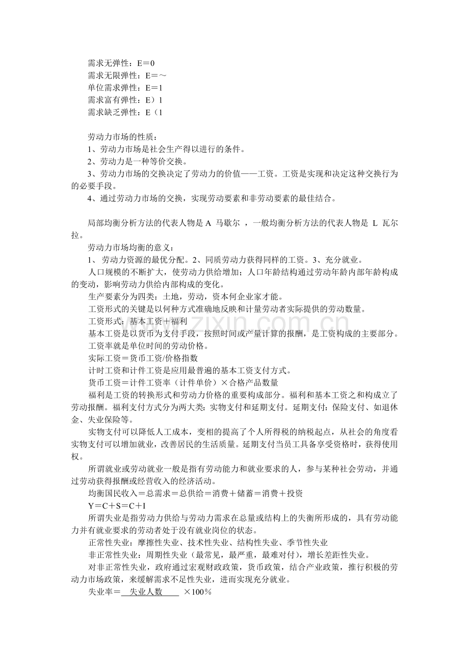 HR 共用基础知识.doc_第2页