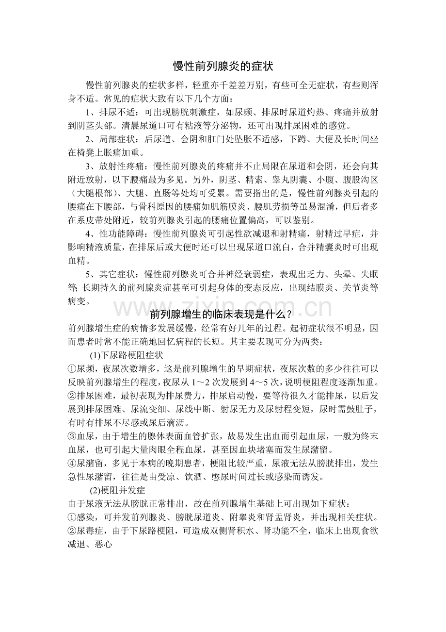 阴囊坠胀的病因很多.doc_第1页
