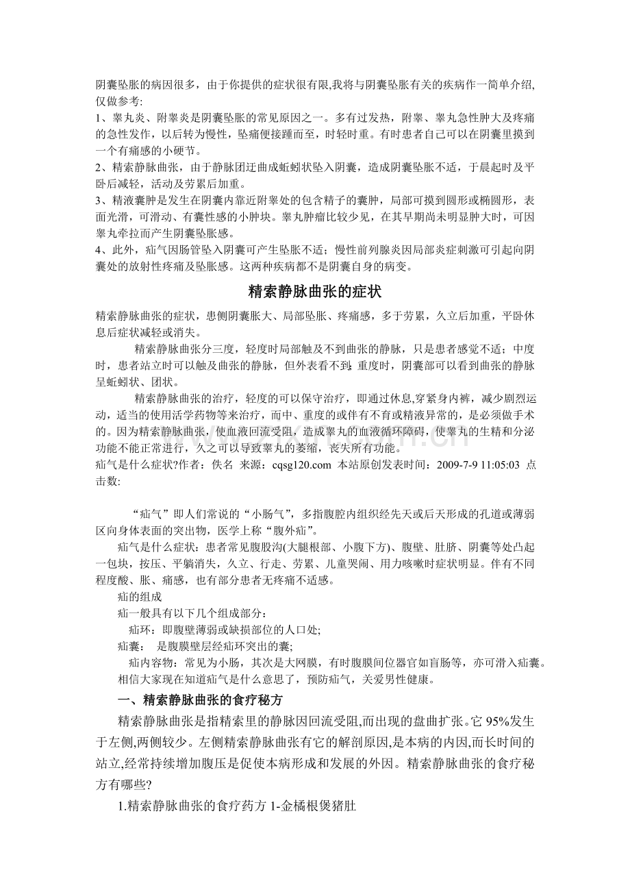 阴囊坠胀的病因很多.doc_第2页