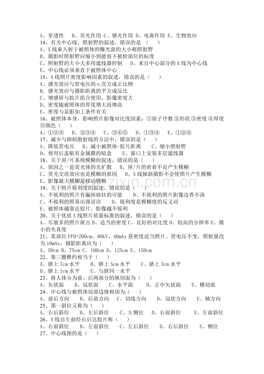 影像技术统考试卷.doc_第2页