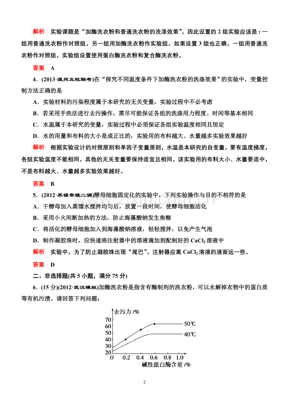 生物选修一专题三达标训练.doc_第2页