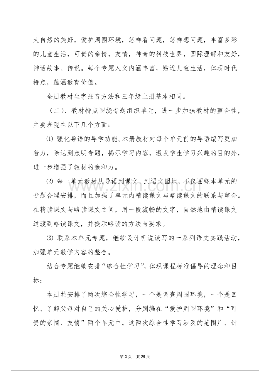 语文教学参考计划范本锦集5篇.docx_第2页